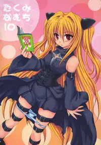 (COMIC1☆2) [Takumi na Muchi] Yami Yami no Nayami (To LOVE-Ru)