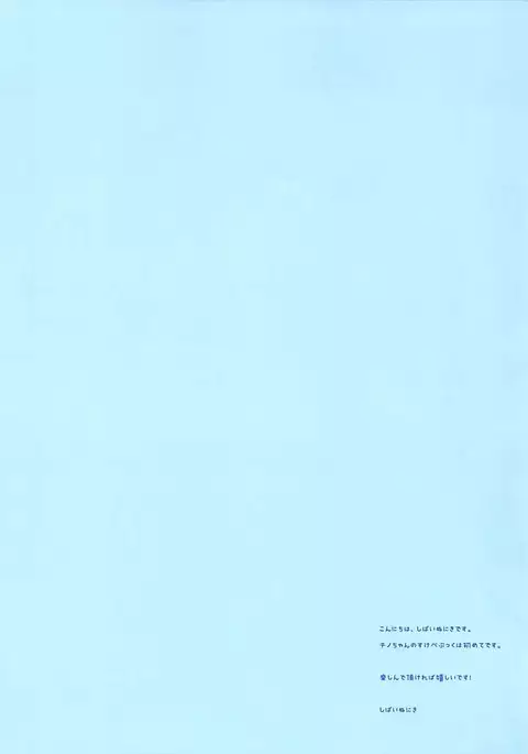 Amaama Torotoro Chino-chan | Sweet and Syrupy Chino-chan