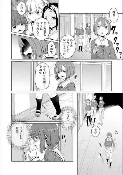 [Naitou Gura] Jimi-ko-chan Bitchi-ka Keikaku [FANZA special edition] [Digital]