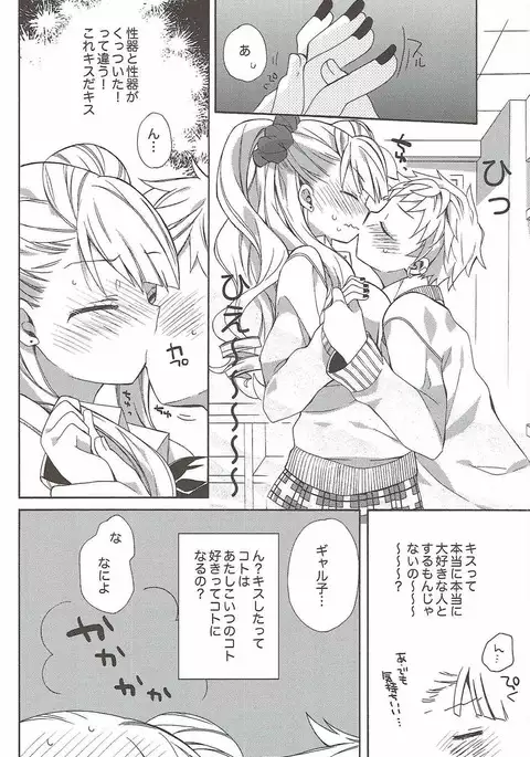 やらせて！ギャル子ちゃん