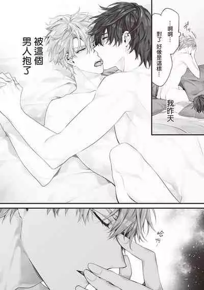 Daken ni Chuui! | 小心劣犬! Ch. 1-2