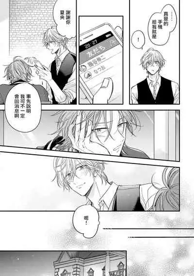 [Machida Tomato] Urisen Boy to Koisuru Onzoushi | 走肾兔儿爷与走心小少爷 Ch. 02 [Chinese] [Digital]