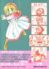 [Anthology] Akazukin Zatsugi-Dan 2 (Akazukin Cha Cha)