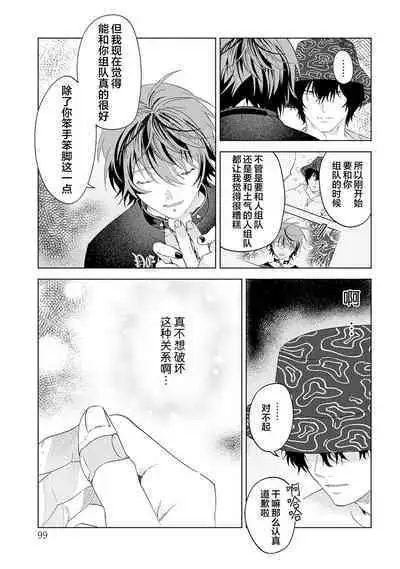 PUNKS TRIANGLE | 朋克三角