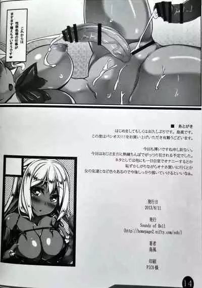 パシオス！！！