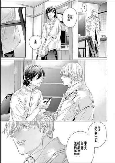 Toumei na Ai no Utsuwa | 透明的爱之所依