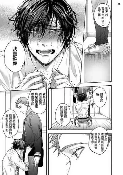 Tomodachi Dakedo Oishisou | 虽然是朋友但你看起來很好吃 Ch. 1-3+番外