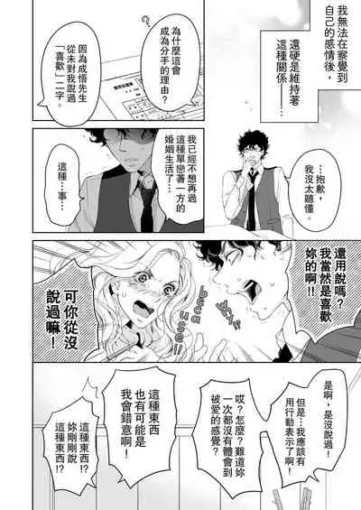 将妳的一切全部拥入怀中~交往0日、立刻结婚！？~ 01-16 Chinese [拾荒者汉化组]