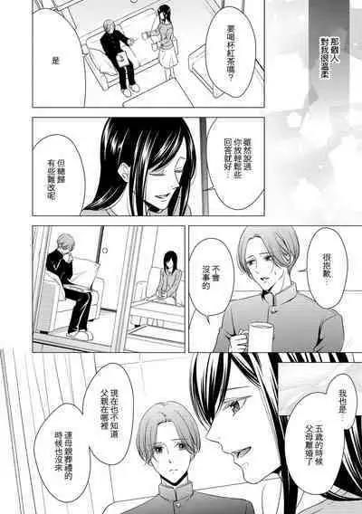 Kateinai Renai Giri no Musuko to Koeta Issen | 家庭内恋爱 与继子跨过禁忌一线 1-4