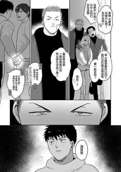 Imouto no Kawari wa Mou Yameru | 不用代替你妹妹被我操了