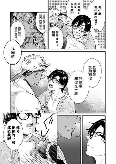 Oni no Esa ja Arimasen | 我才不是妖怪的食物 1-6完结