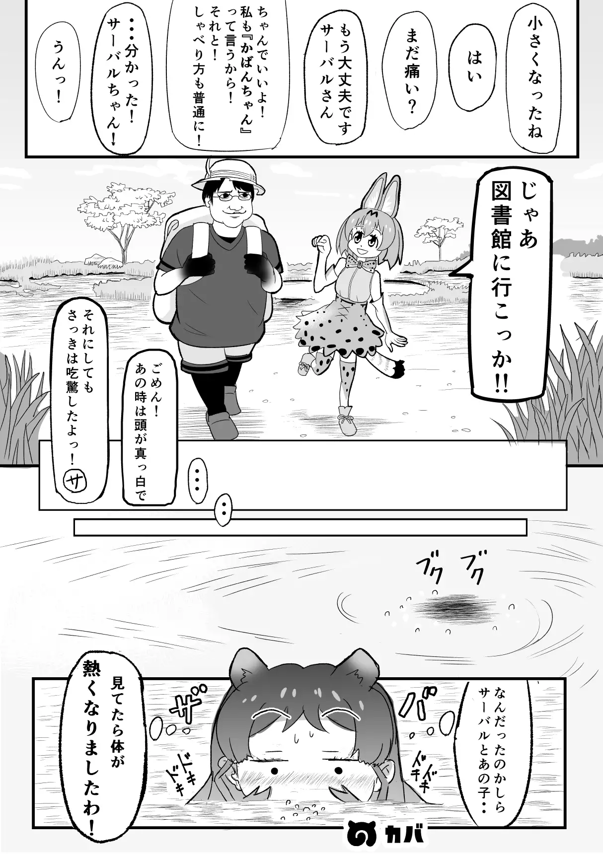 けもみみフレンズ