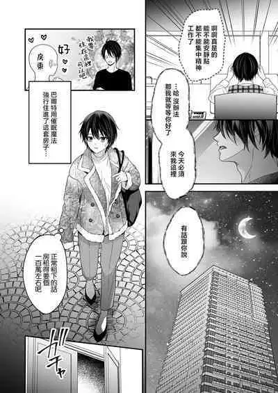 Moto Maou no Kenzoku ni Natte Aisareru | 成為被前魔王寵愛的眷屬