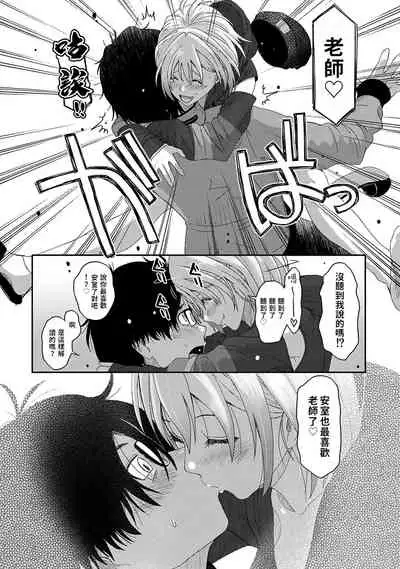 Itaiamai | 痛苦的甜蜜 Ch. 1-9