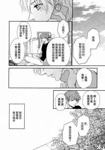 Takane no Hana wa, Midasaretai | 高嶺之花、意乱情迷 01-08