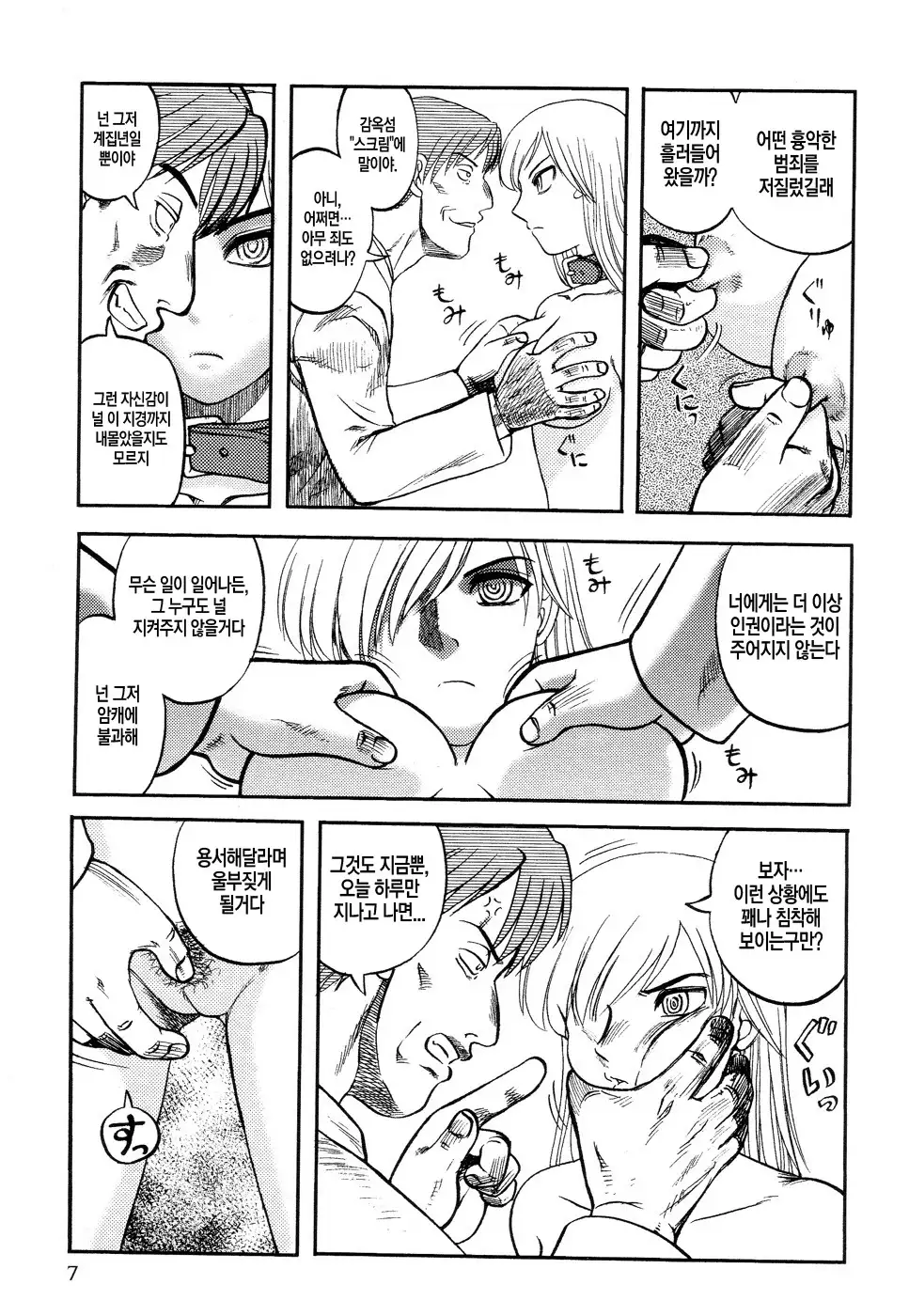 Ingyaku Kangoku Tou | 음학감옥도