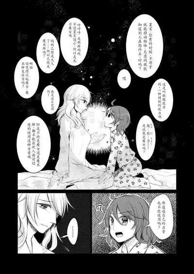 Tsukinu Wakasa no Noroi