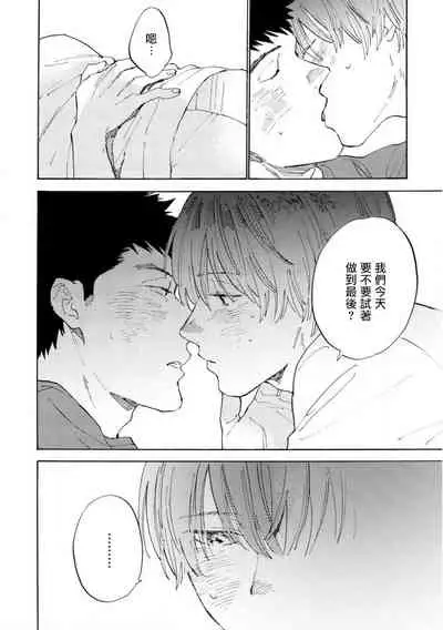 [Koyubi] Manin Densha to Kimi | 满员电车与你 Ch. 6+番外1 [Chinese] [Digital]