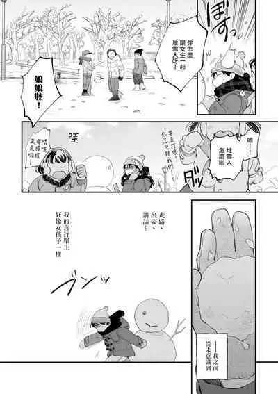 Boku ga Otto ni Deau made | 直到我遇到我的丈夫 Ch. 1-12 完结