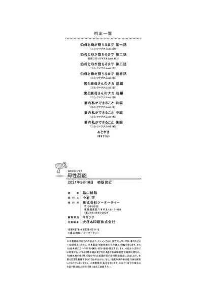 [Hatakeyama Tohya] Bosei Kannou [Digital]