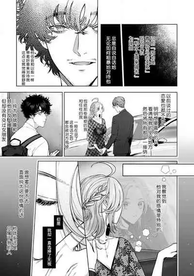 kuzudakedo… dekiai. Osananajimi no honki ga yabai | 驯幼染认真起来是非常糟糕的溺爱 Ch. 1-4