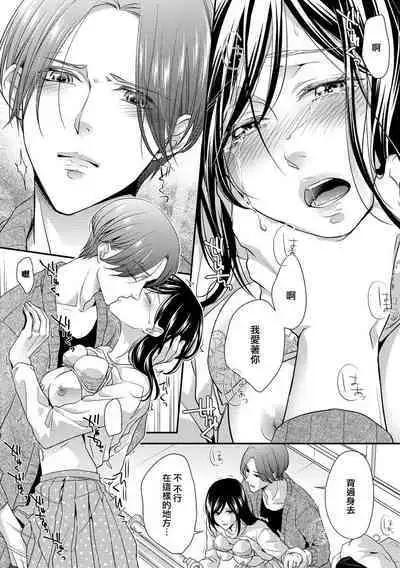 Kateinai Renai Giri no Musuko to Koeta Issen | 家庭内恋爱 与继子跨过禁忌一线 1-4