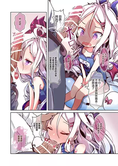 Hina to Soto ni Dashite wa Ikenai Hotel | 日奈和絕對不能出去的酒店