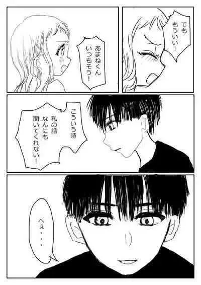 Hana Yasushi, Yuzuki Nene no 18 Kin Manga