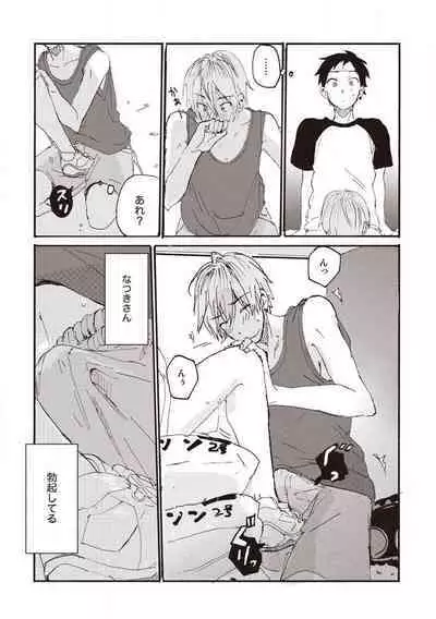 Hatomugi Batake de Tsukamaete - The Catcher in the Hato