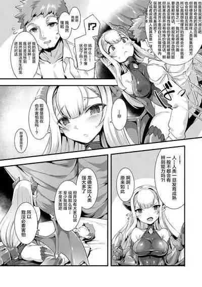 連れ去りドラゴン