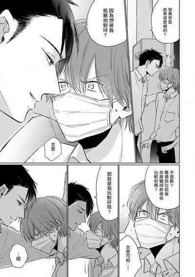Mask Danshi wa Koishitakunai no ni 2 | 口罩男子明明不想恋爱2 Ch. 11-17