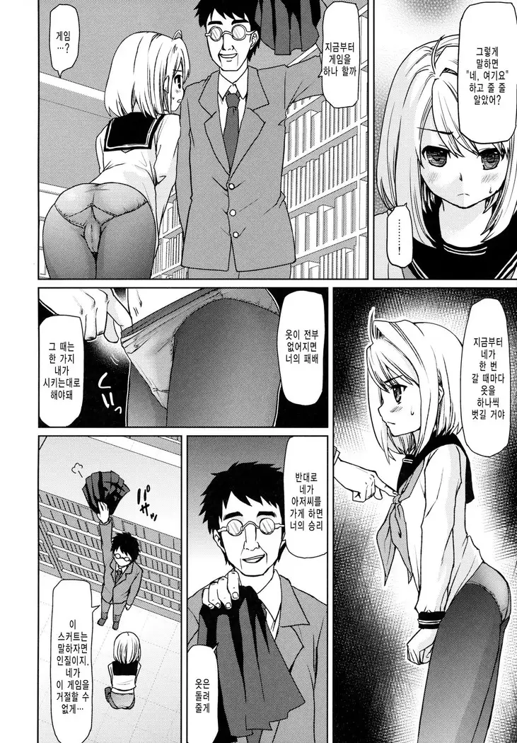 Mukuchi Shoujo no Chikan Higai 2-4