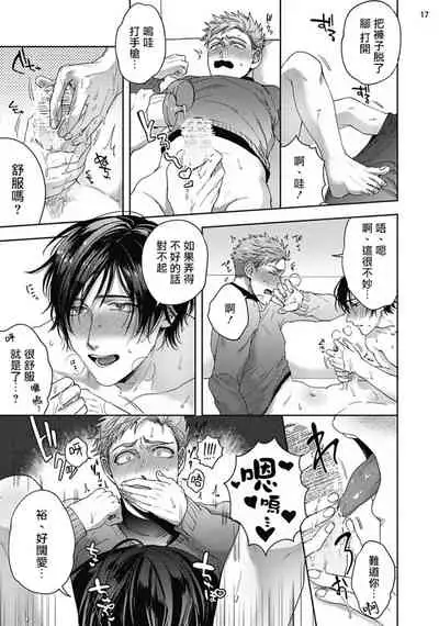 Tomodachi Dakedo Oishisou | 虽然是朋友但你看起來很好吃 Ch. 1-3+番外