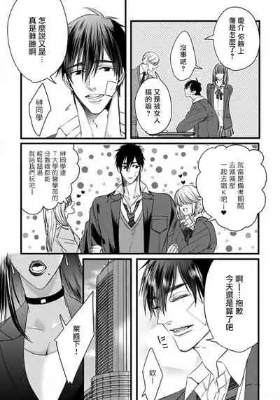 Rakka no Alpha Ou | 硕果的α王 Ch. 1-4