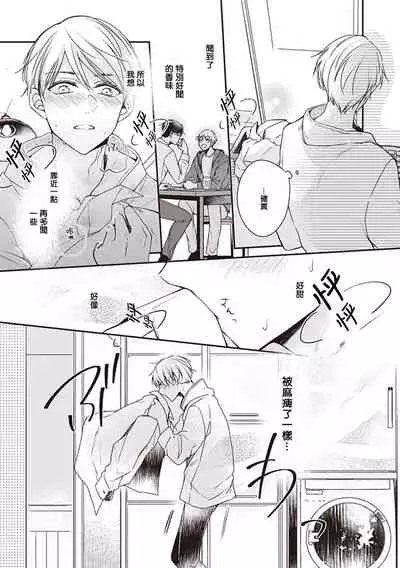 Omega no Ore no Usotsuki Kusuriyubi | 本Omega的说谎的无名指 Ch. 1