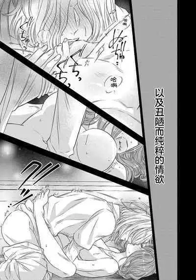 tensei seijo to shinkan wa mada ai o shiranai | 转生圣女和神官还情窦未开 1-9