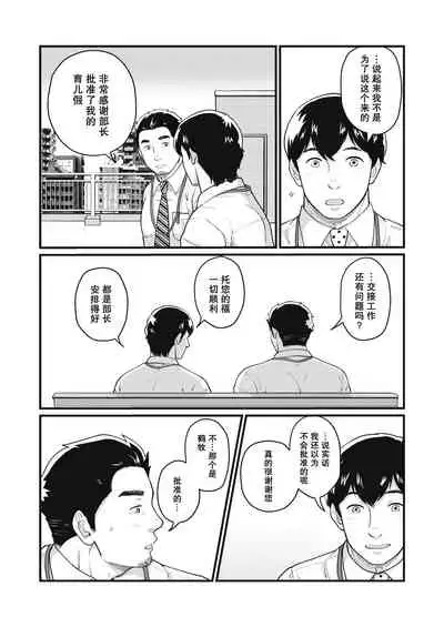 [Jitenshasougyou (schwinn)] Jibun de Tsukutte Tabe Nasai. 2 | 要吃便当的话就请自己去做。2 [Chinese] [马栏山汉化组x冒险者公会] [Digital]