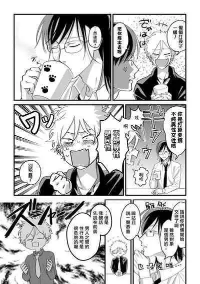 Hetare to Bakatare | 废柴君与笨蛋君 1-5