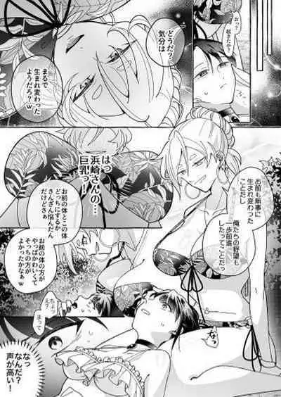 カワイイ彼女にご用心!?