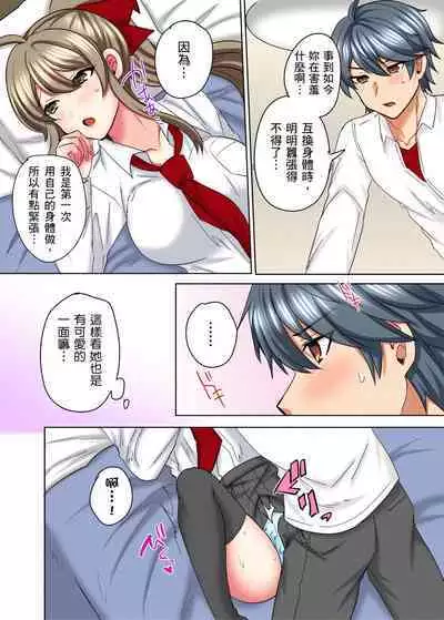 性轉換純情不良少年！莫名其妙被欺負到濕得一塌糊塗☆ 1-7話