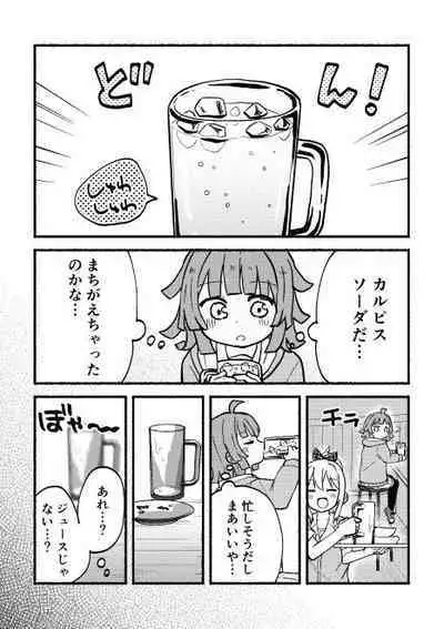 全部愛さんのせい!