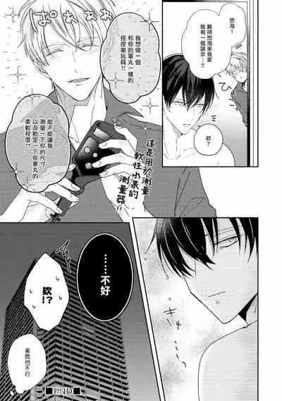 [Yamachi] Drastic f Romance | 激烈的F罗曼史 Ch. 1-2 [Chinese] [拾荒者汉化组] [Digital]