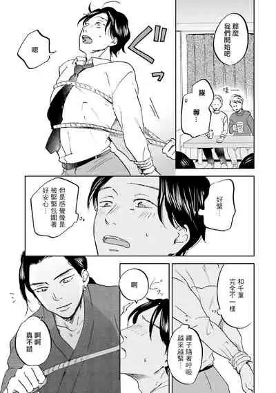 Motto Musunde, Hiraite Hayaku | 再绑紧点、快打开我 Ch. 1-6