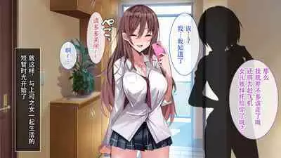 上司が出張で不在の間、預かった娘に中だししまくった3日間。