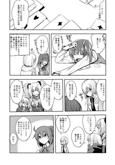 Master ni Haetemite Itadakimashita