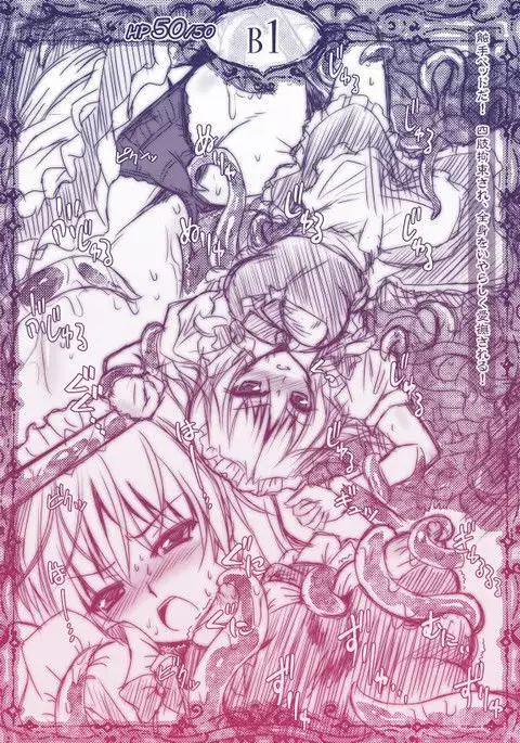 咲夜vsエロトラップ