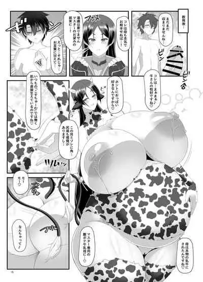 (COMIC1☆20) [IRON FIN (Tethubire)] 丑母と瞳合う (Fate/Grand Order)