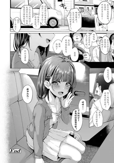 Warui Ko Dare da | 坏小孩是谁呢