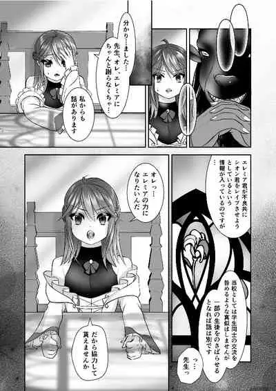 男の娘魔女のカリキュラム3 媚薬