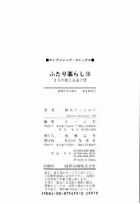 Kenjiro Kakimoto - Futari Kurashi 13 (Japanese)